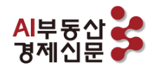 AI부동산경제신문