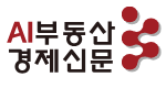 AI부동산경제신문